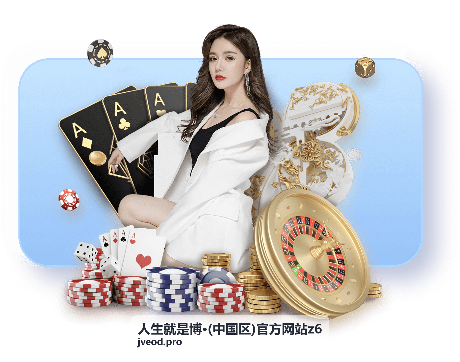 人生就是博·z6 直播现场嘉宾讨论画面